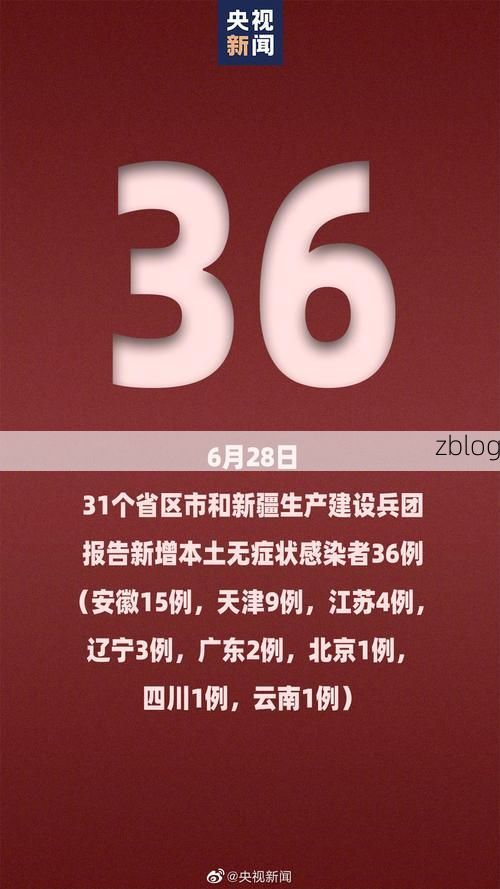 31省新增本土12例，博爱县疫情最新消息