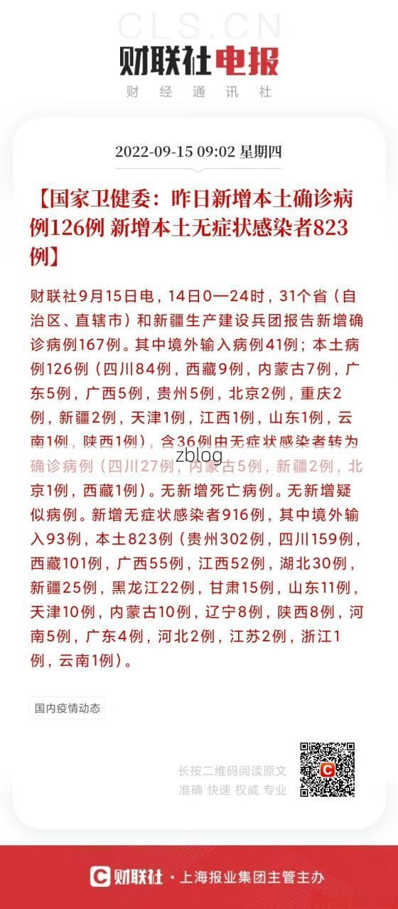 31省新增本土9例(31省新增本土12例)，鹤壁疫情引关注