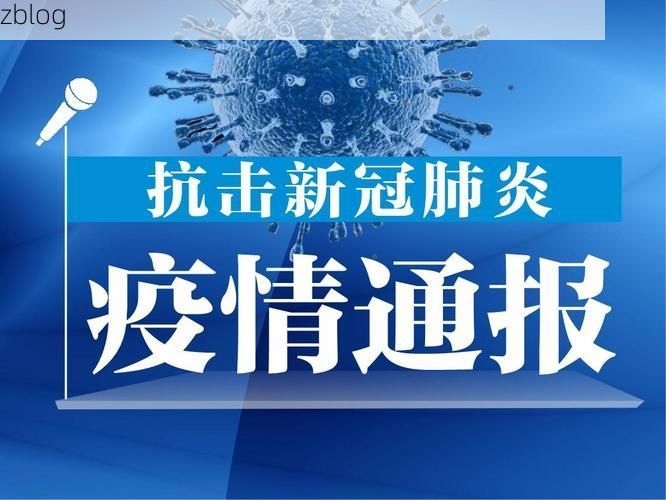 余干新增1例无症状感染者  余干疫情最新通报