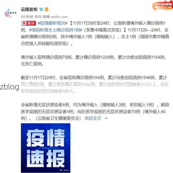 2022年3月6日瑞丽市新增确诊病例情况