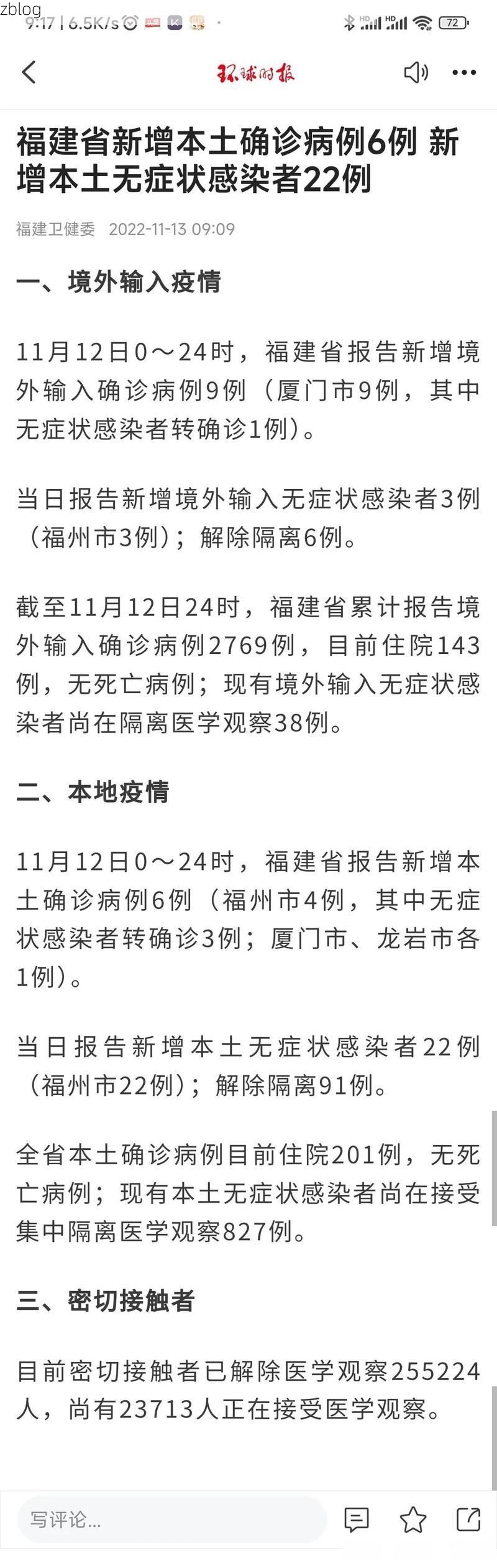 31省区市新增38例本土确诊，厦门疫情最新消息