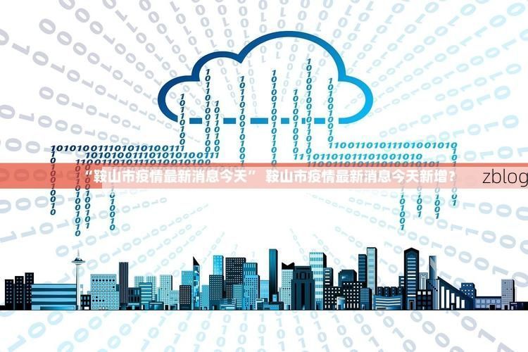 31省新增本土12例(31省新增确诊35例)_54294